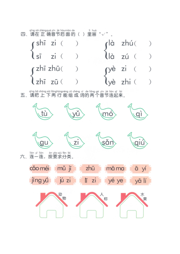 幼小衔接  p59-期末复习四