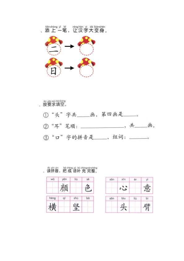 幼小衔接  p128 -识字复习（一）