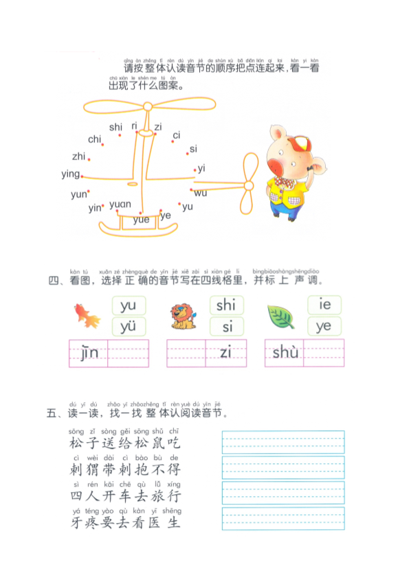 幼小衔接  p108-整体认读音节复习