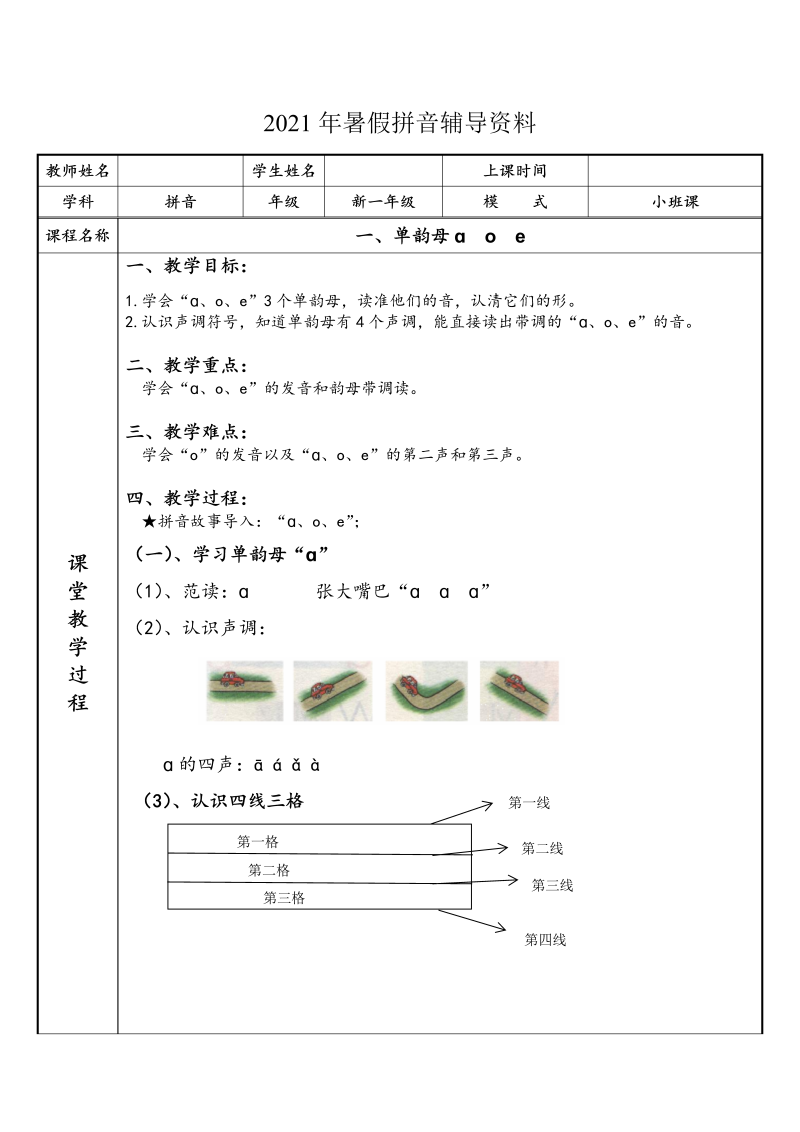 幼小衔接  专题讲义：1 汉语拼音【a o e】（部编版）