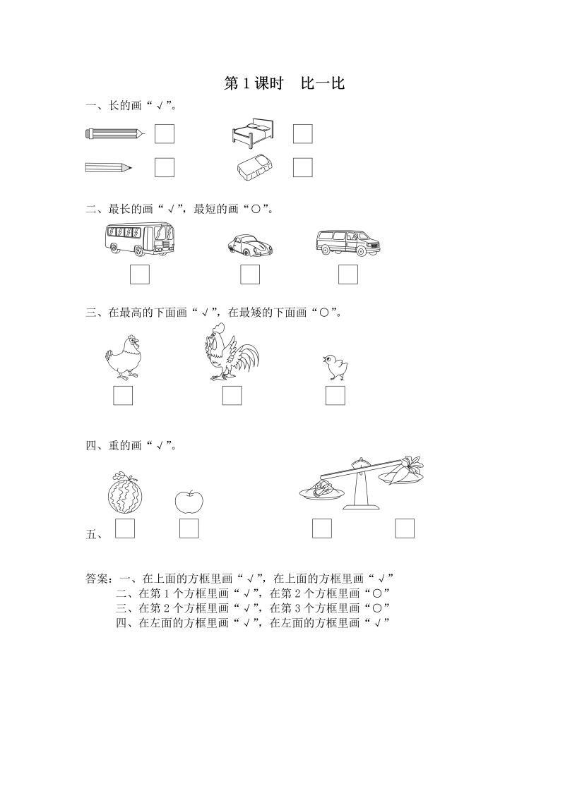 二年级语文上册  21  狐假虎威 预习单（word版有答案）