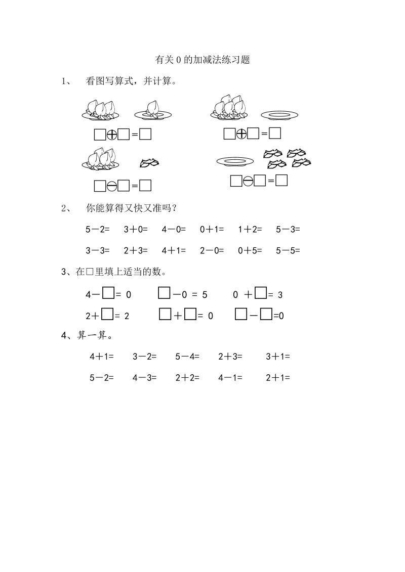 二年级语文上册  7  妈妈睡了 预习单（word版有答案）