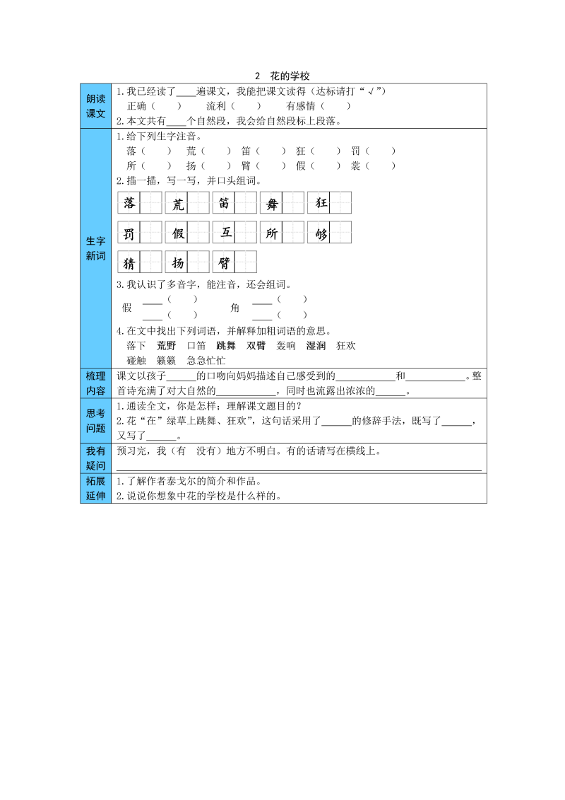 三年级语文上册    2  花的学校 预习单（word版有答案）