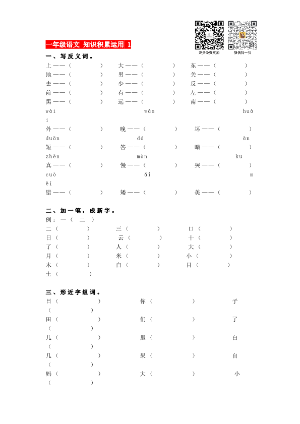 一年级语文下册  各大类试卷常考题型（部编版）