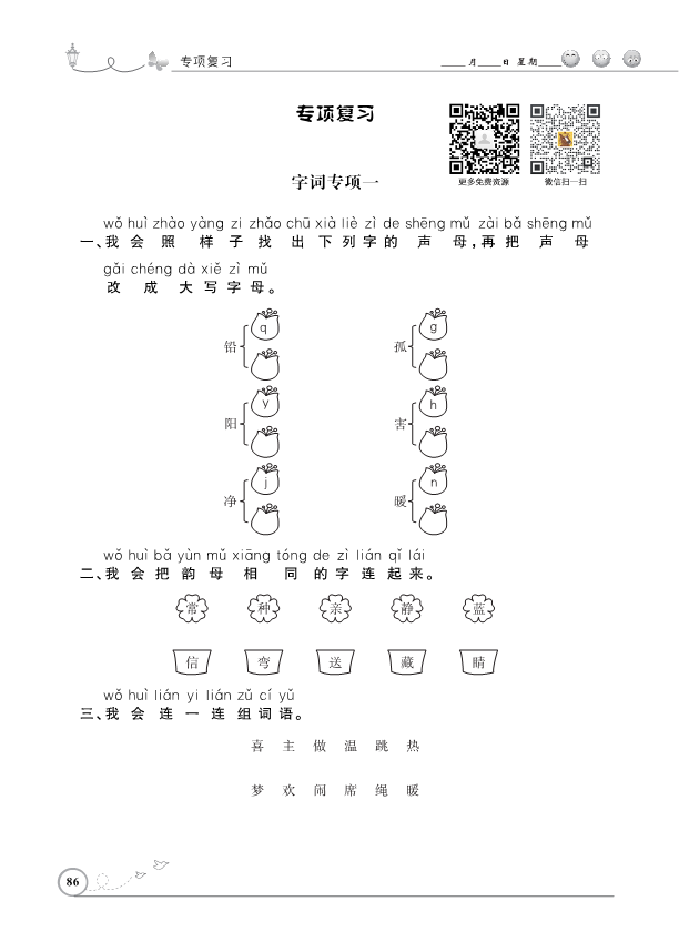 一年级语文下册  期末专项复习卷—字词（部编版）