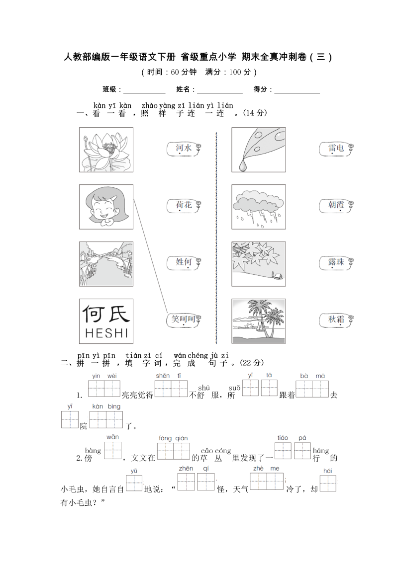 一年级语文下册  （期末测试） (4)（部编版）