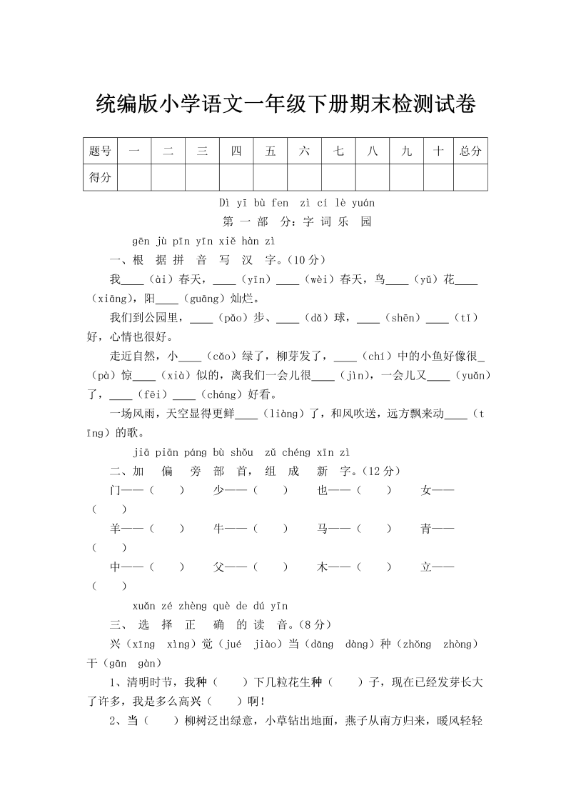 一年级语文下册  （期末测试） (7)（部编版）