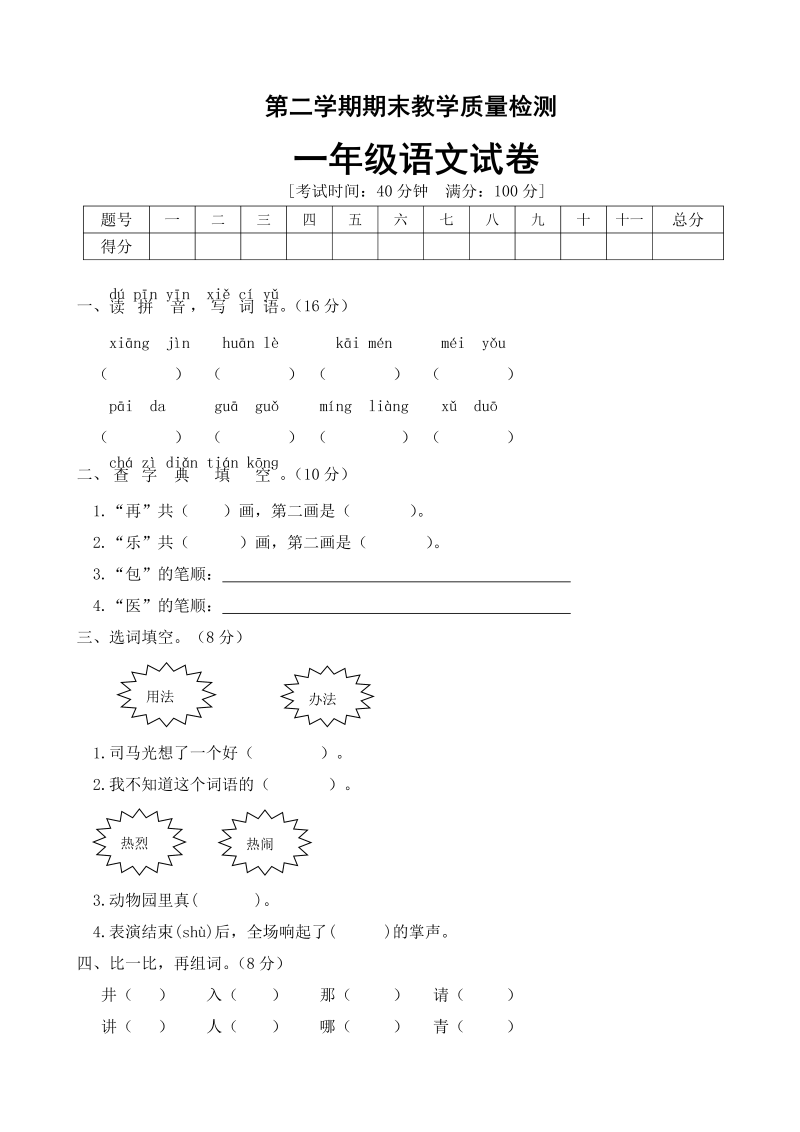 一年级语文下册  （期末测试） (9)（部编版）