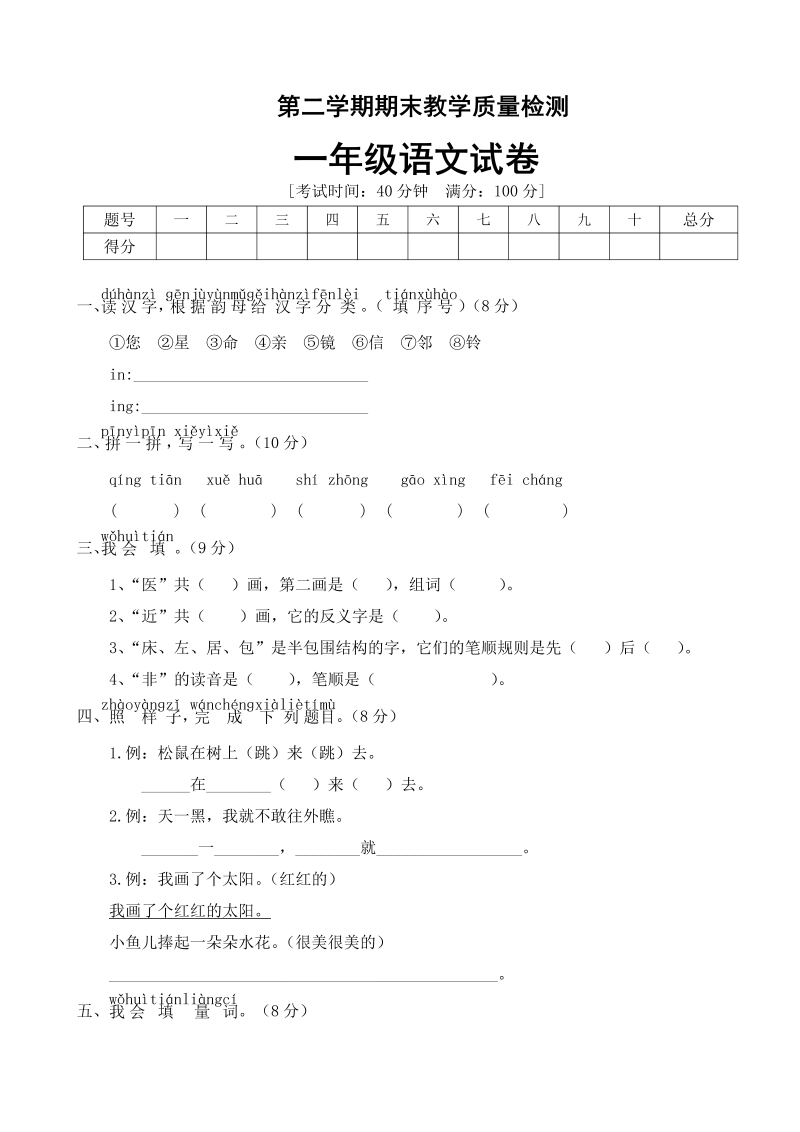 一年级语文下册  （期末测试） (12)（部编版）