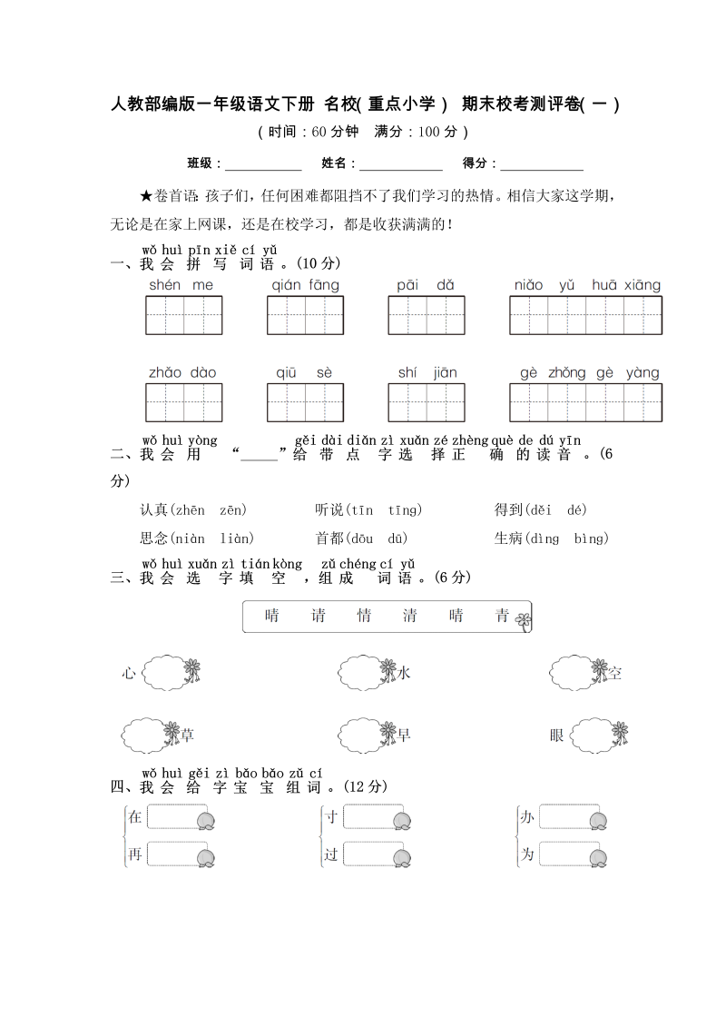 一年级语文下册  （期末测试） (2)（部编版）