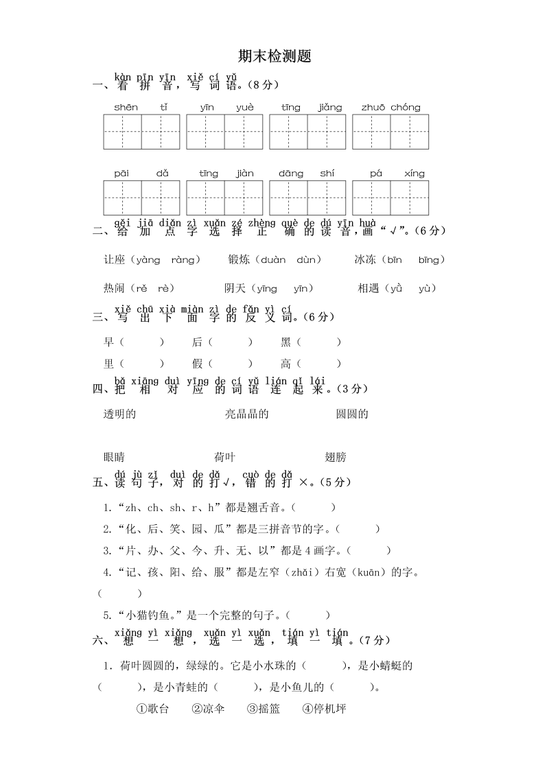 一年级语文下册  试题-期末检测题 （含答案）（部编版）