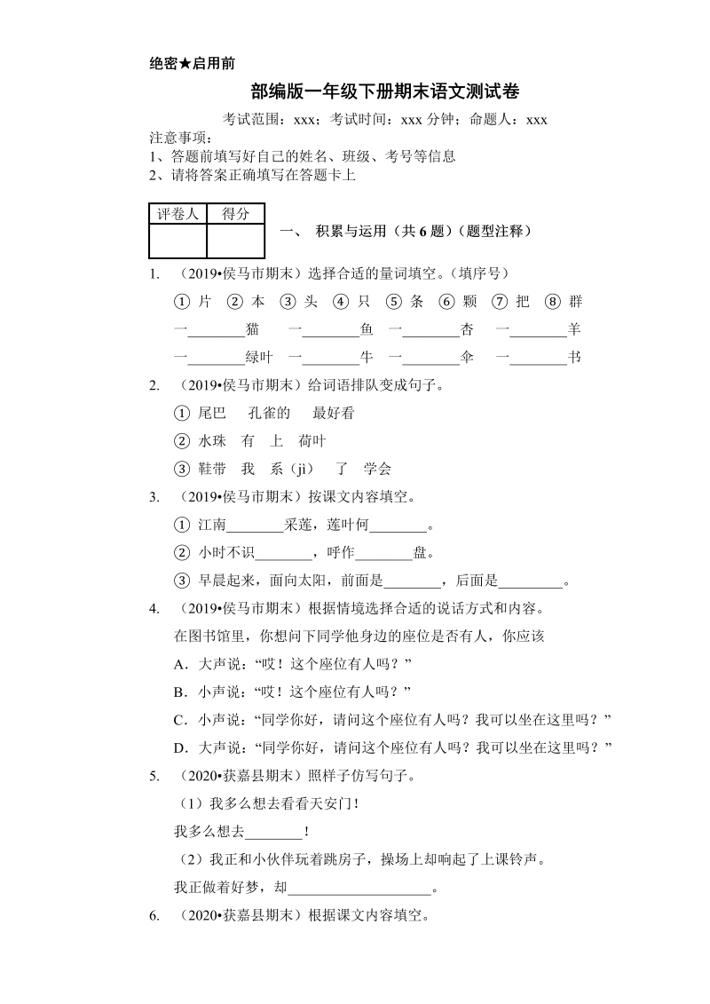 一年级语文下册  （期末测试） (13)（部编版）