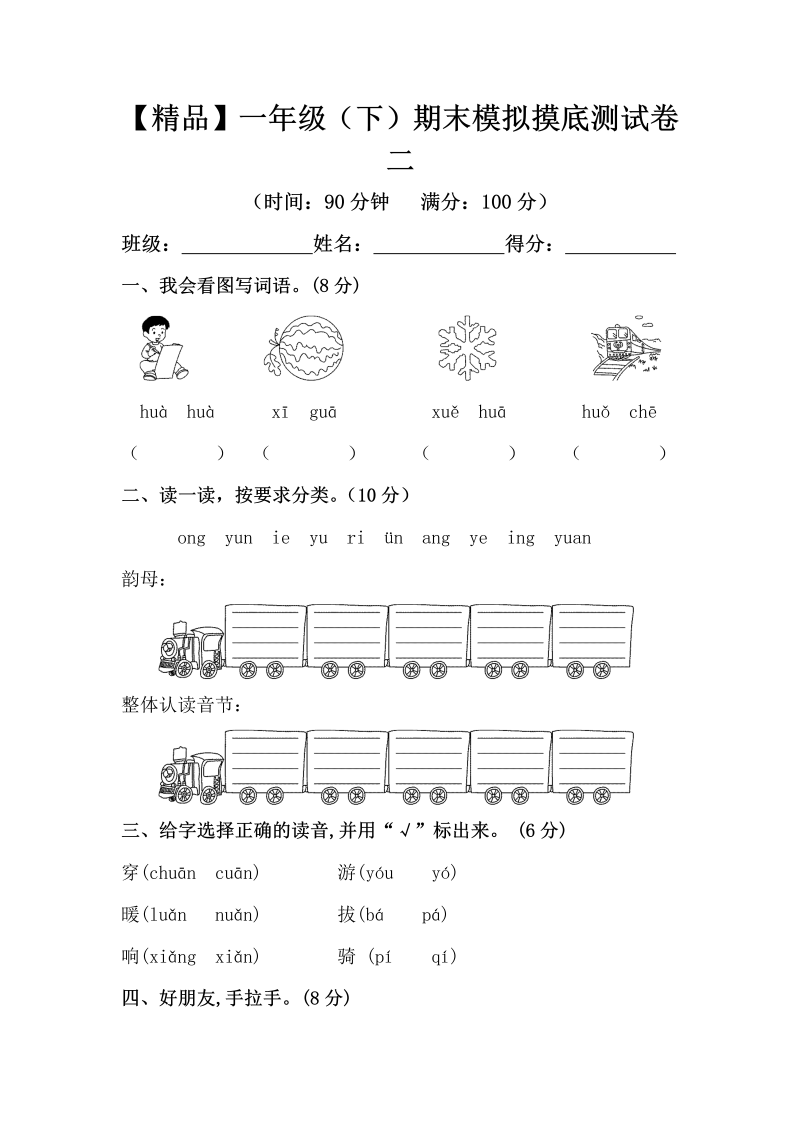 一年级语文下册  （期末测试） (15)（部编版）