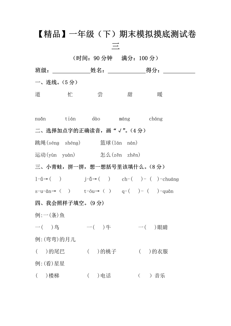 一年级语文下册  （期末测试） (17)（部编版）