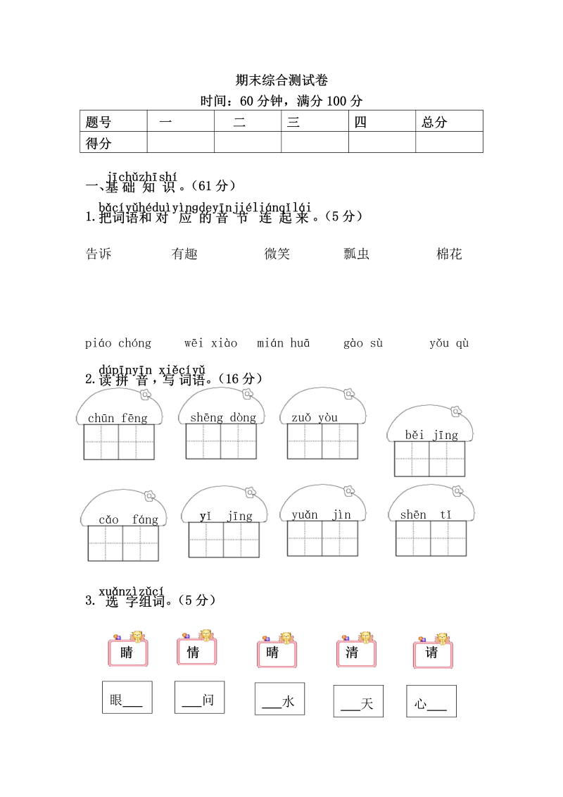 一年级语文下册  期末综合测试卷（部编版）