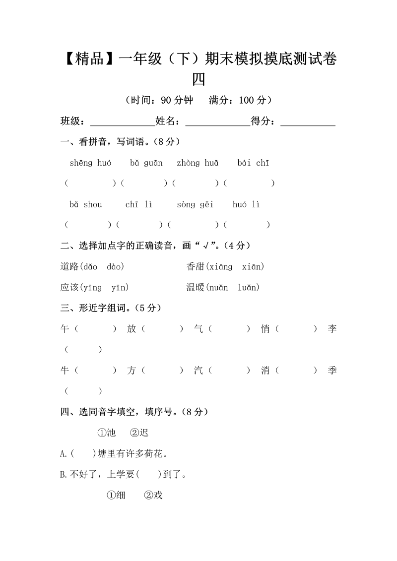 一年级语文下册  （期末测试） (18)（部编版）