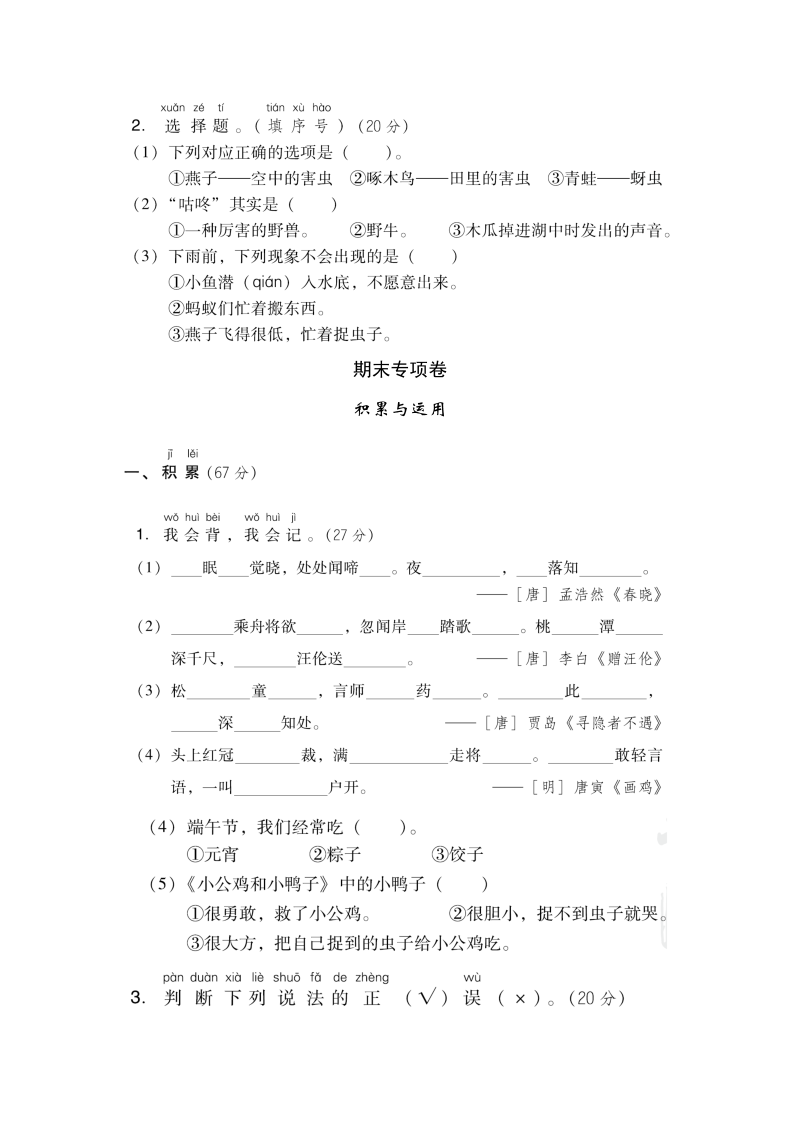 一年级语文下册  期末专项卷 积累与运用（部编版）