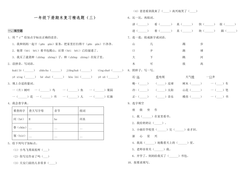 一年级语文下册  （期末测试） (20)（部编版）