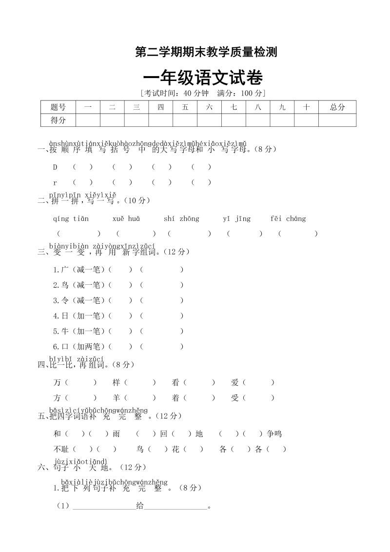 一年级语文下册  （期末测试） (11)（部编版）