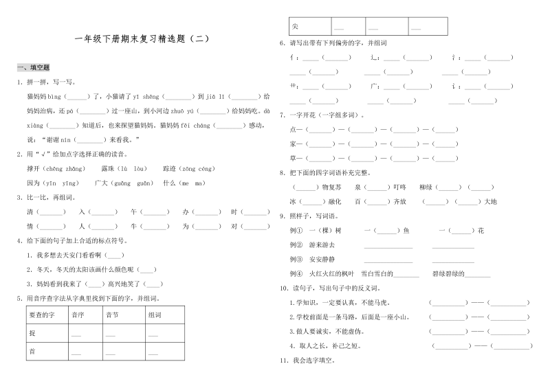 一年级语文下册  （期末测试） (19)（部编版）