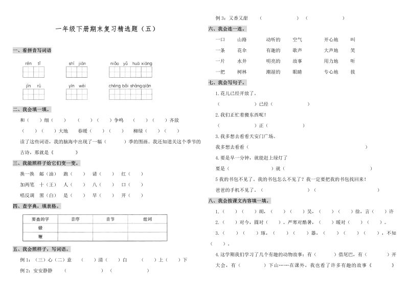 一年级语文下册  （期末测试） (22)（部编版）