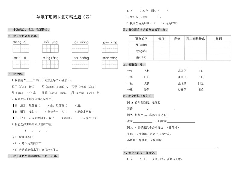 一年级语文下册  （期末测试） (21)（部编版）