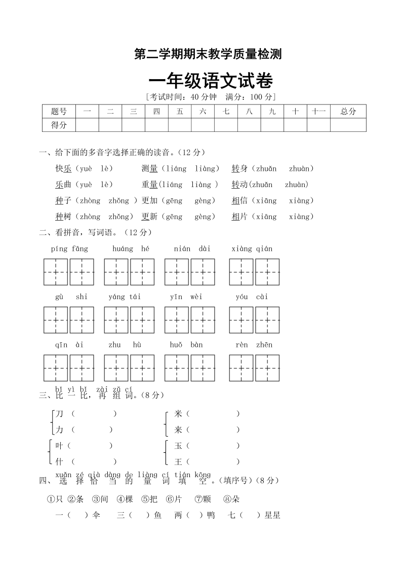 一年级语文下册  （期末测试） (23)（部编版）