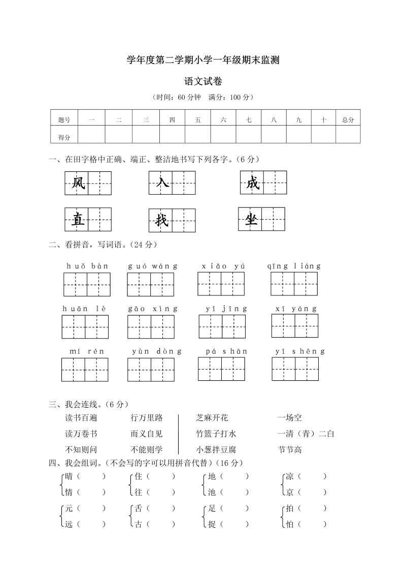 一年级语文下册  期末试卷12（部编版）