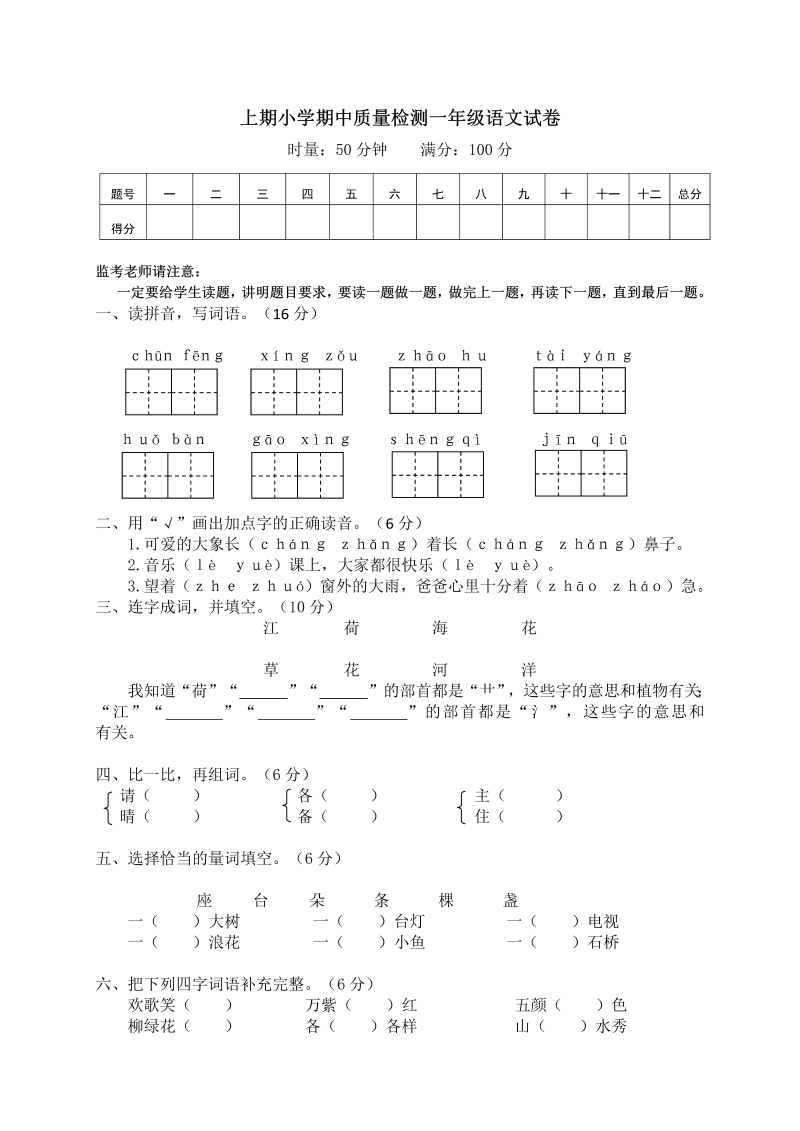 一年级语文下册  期末试卷9（部编版）