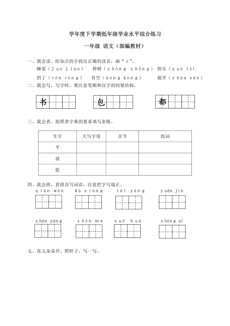 一年级语文下册  期末试卷8（部编版）