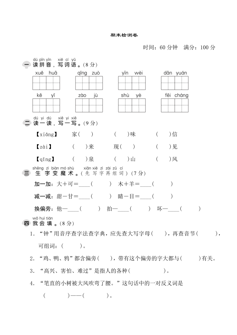 一年级语文下册  期末测试卷1（部编版）