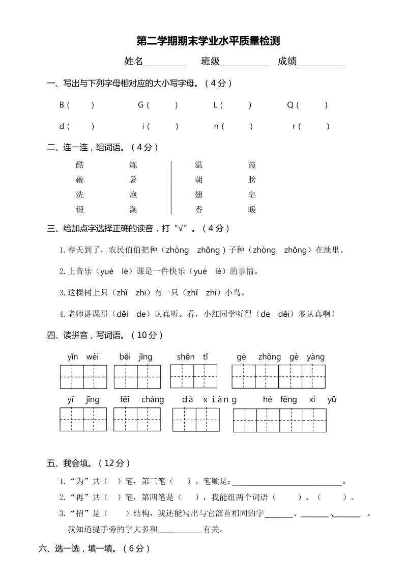 一年级语文下册  期末练习 (24)（部编版）