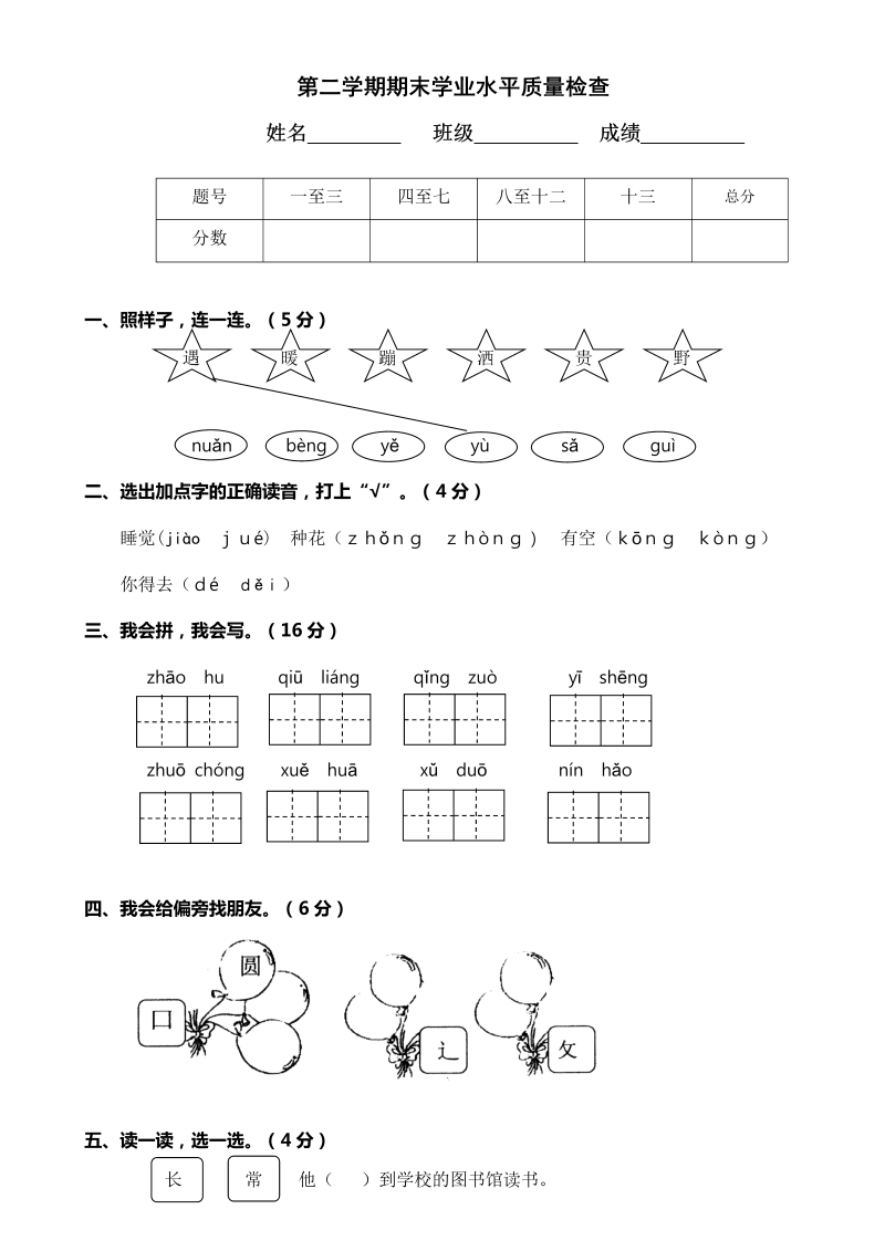 一年级语文下册  期末练习 (22)（部编版）