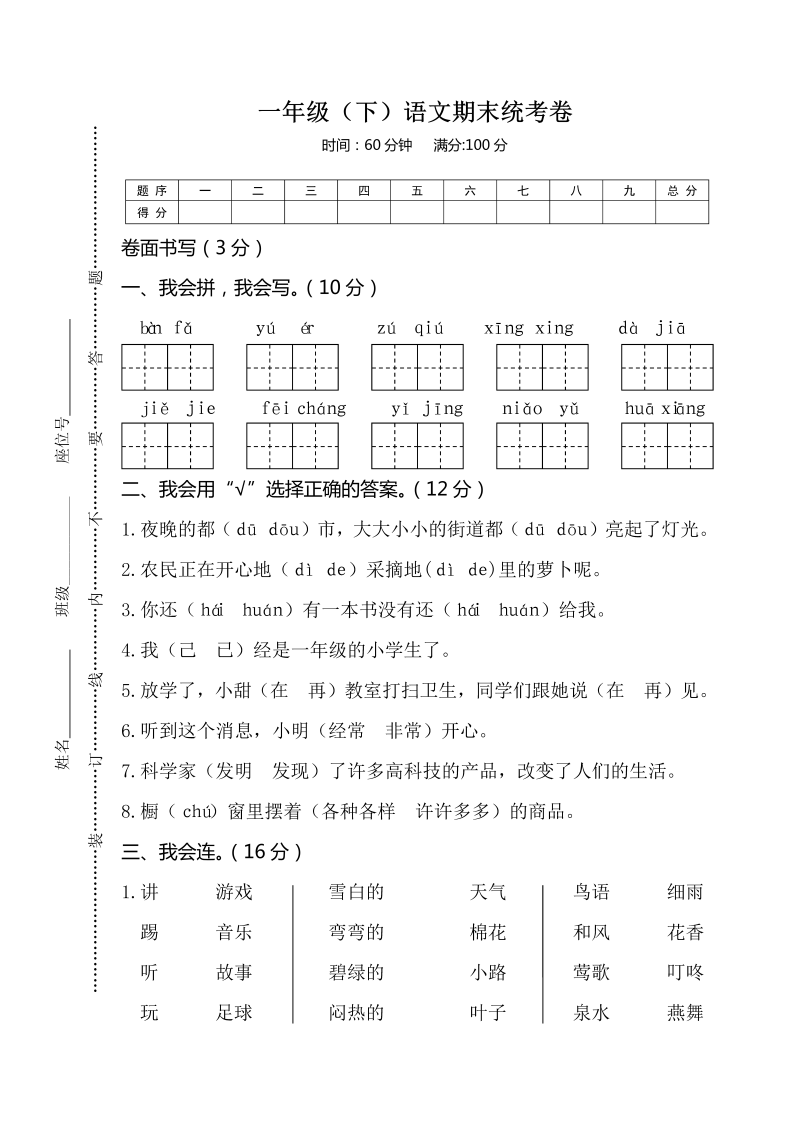 一年级语文下册  期末练习 (21)（部编版）