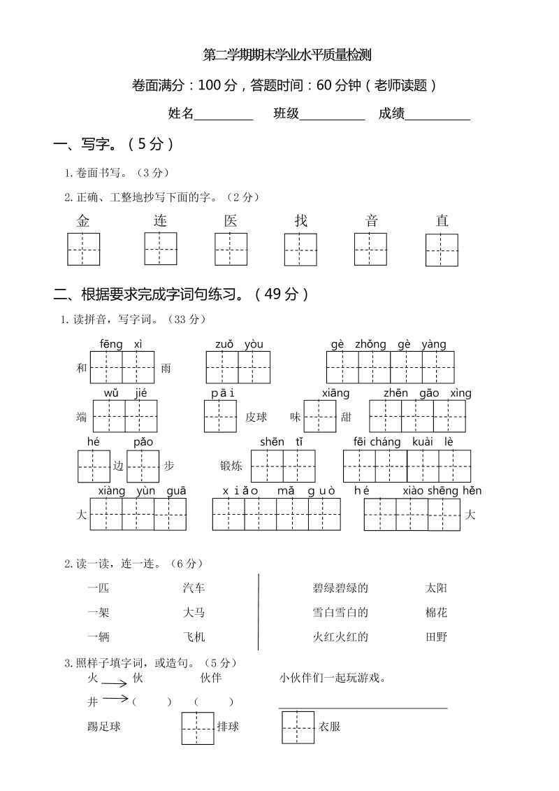 一年级语文下册  期末练习 (18)（部编版）