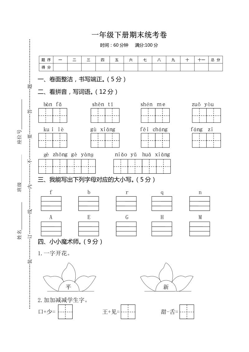 一年级语文下册  期末练习 (17)（部编版）