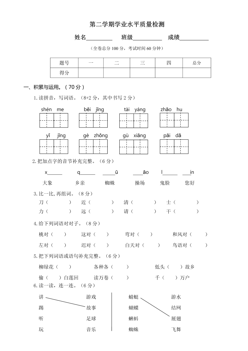 一年级语文下册  期末练习 (16)（部编版）