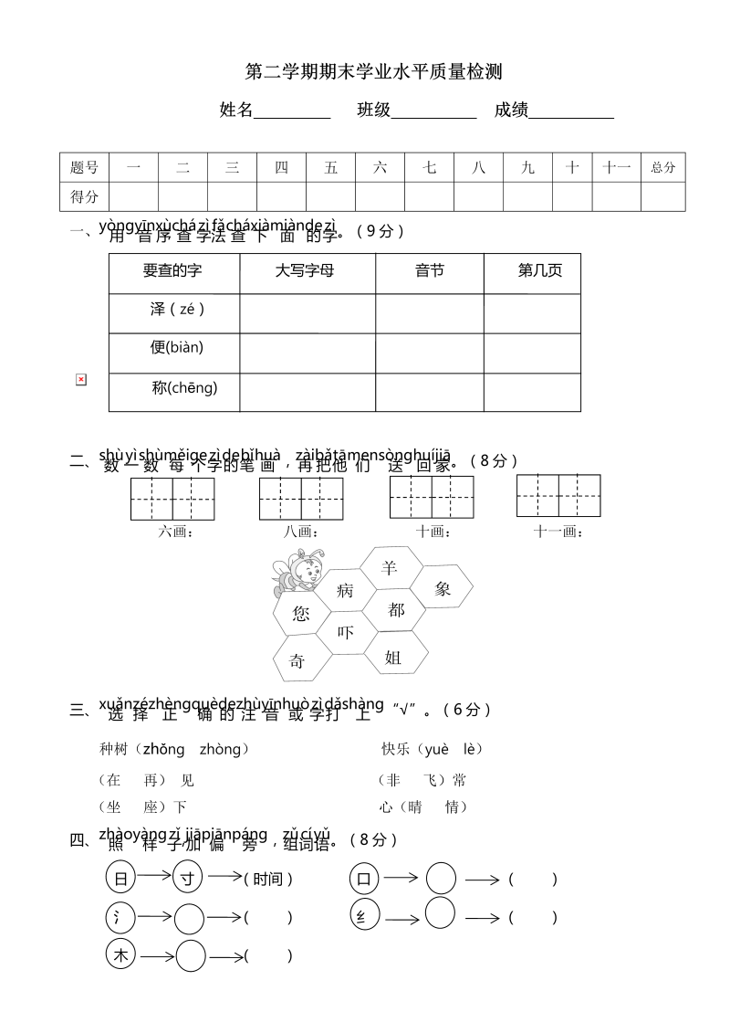 一年级语文下册  期末练习 (13)（部编版）