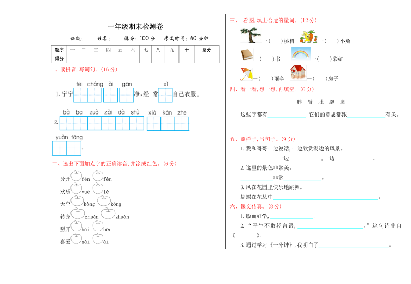 一年级语文下册  期末练习 (10)（部编版）