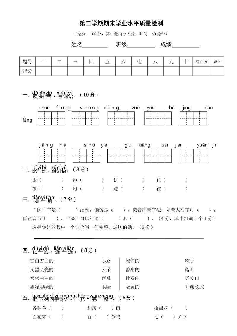 一年级语文下册  期末练习 (6)（部编版）