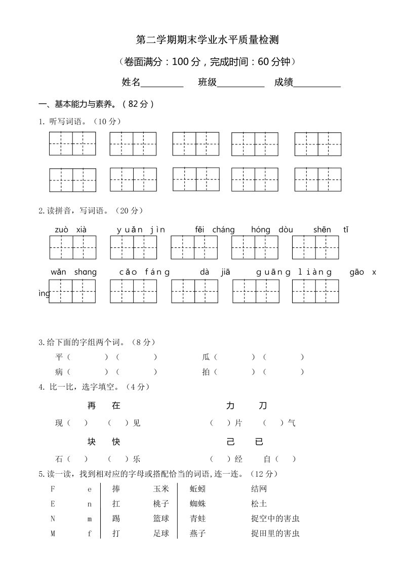 一年级语文下册  期末练习 (5)（部编版）