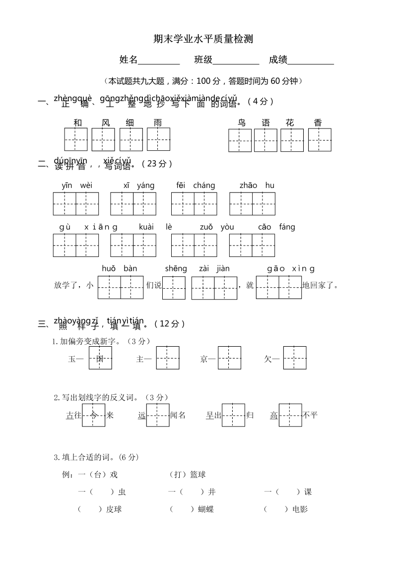 一年级语文下册  期末练习 (3)（部编版）