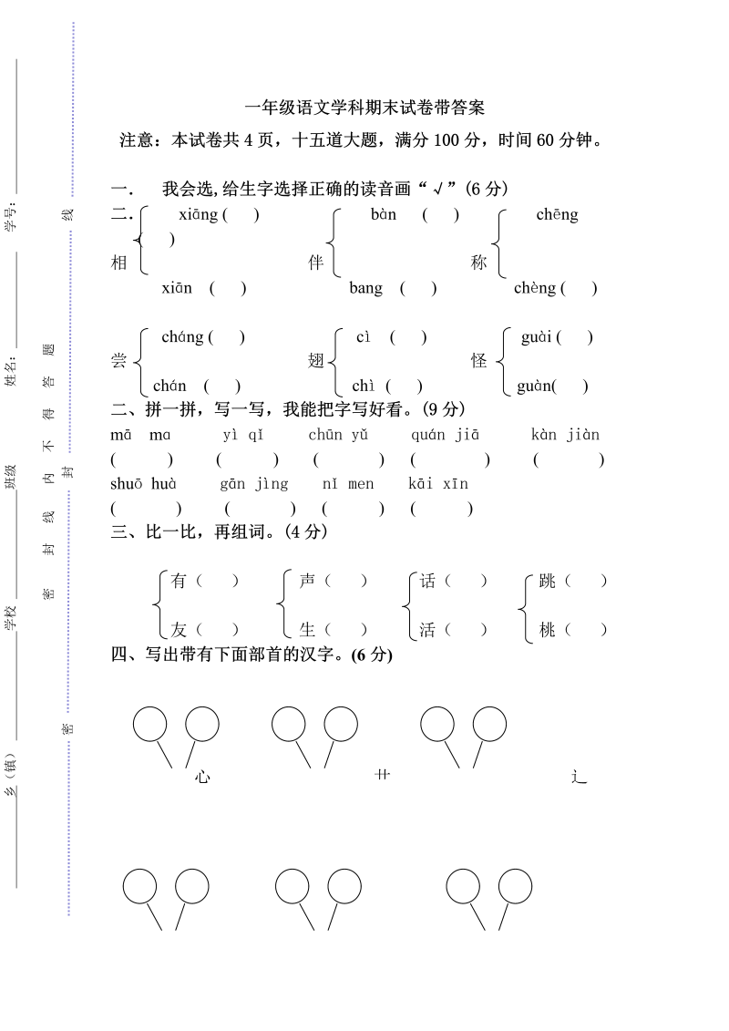 一年级语文下册  期末练习 (2)（部编版）