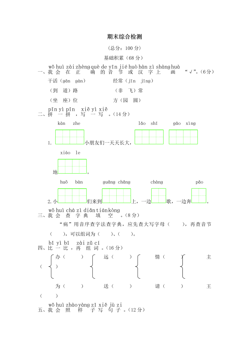 一年级语文下册  期末检测卷三（部编版）