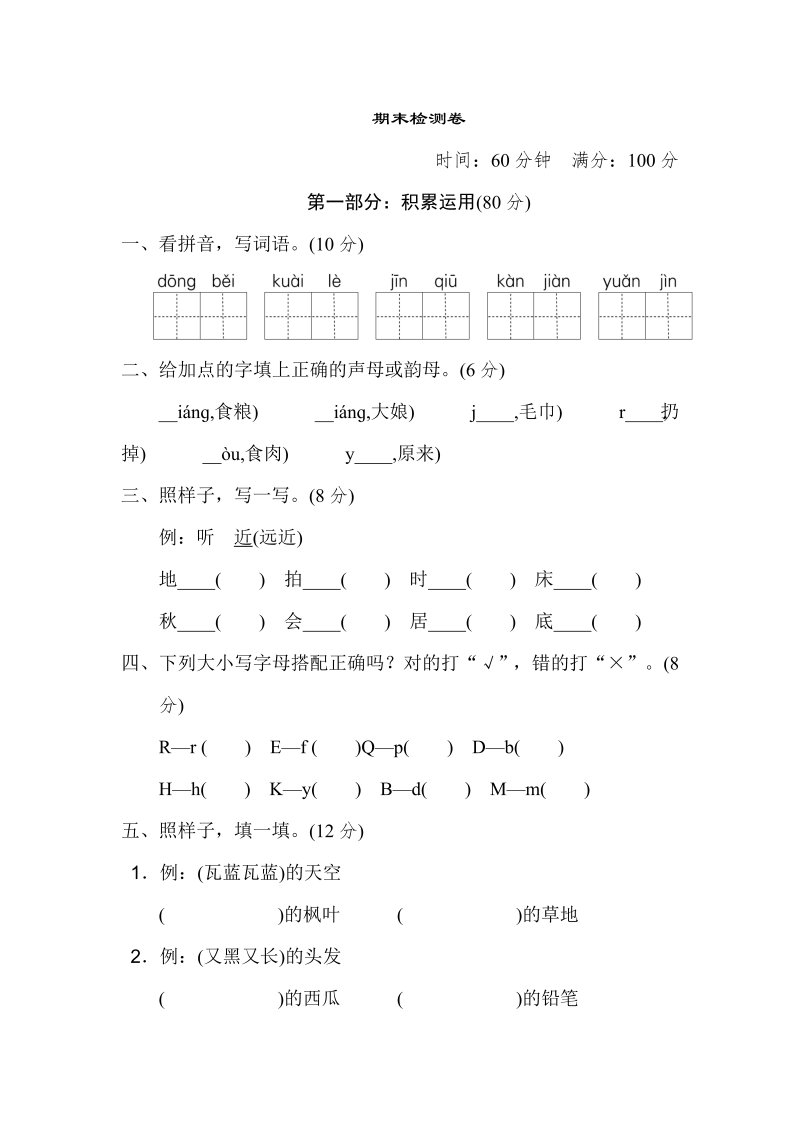 一年级语文下册  期末检测卷2（部编版）