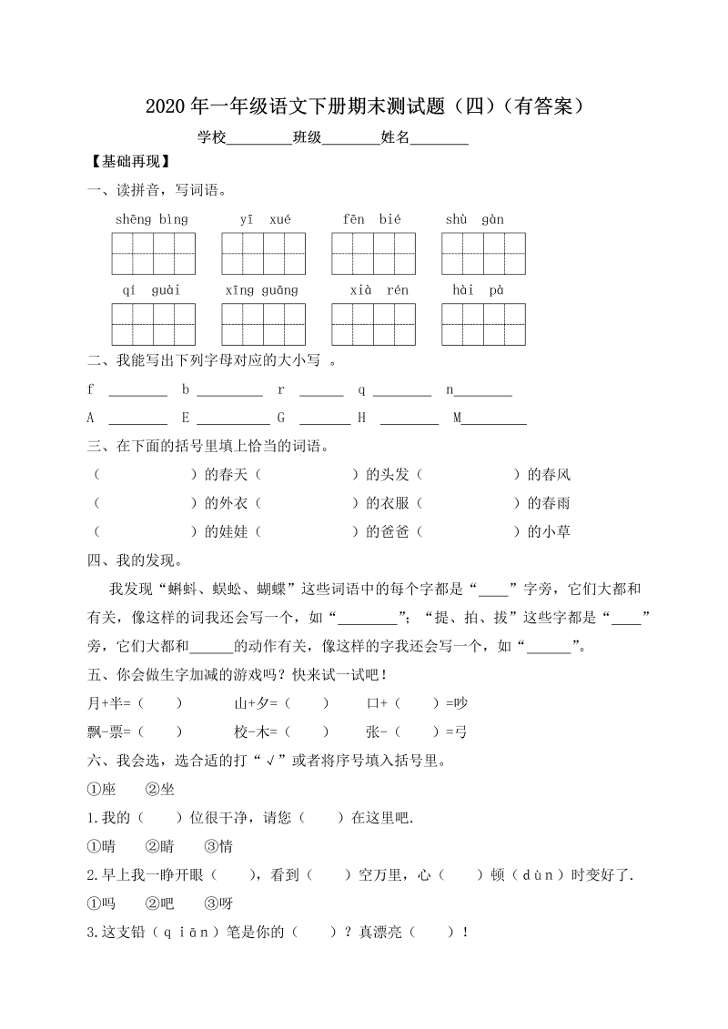 一年级语文下册  期末测试题（四）（含答案）（部编版）