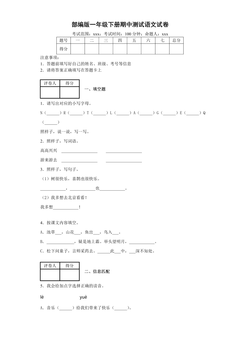 一年级语文下册  期中测试-- (4)（部编版）