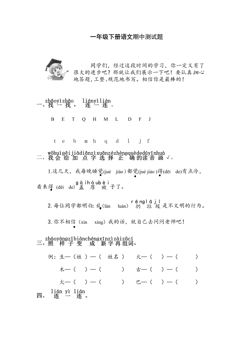 一年级语文下册  期中测试-- (7)（部编版）