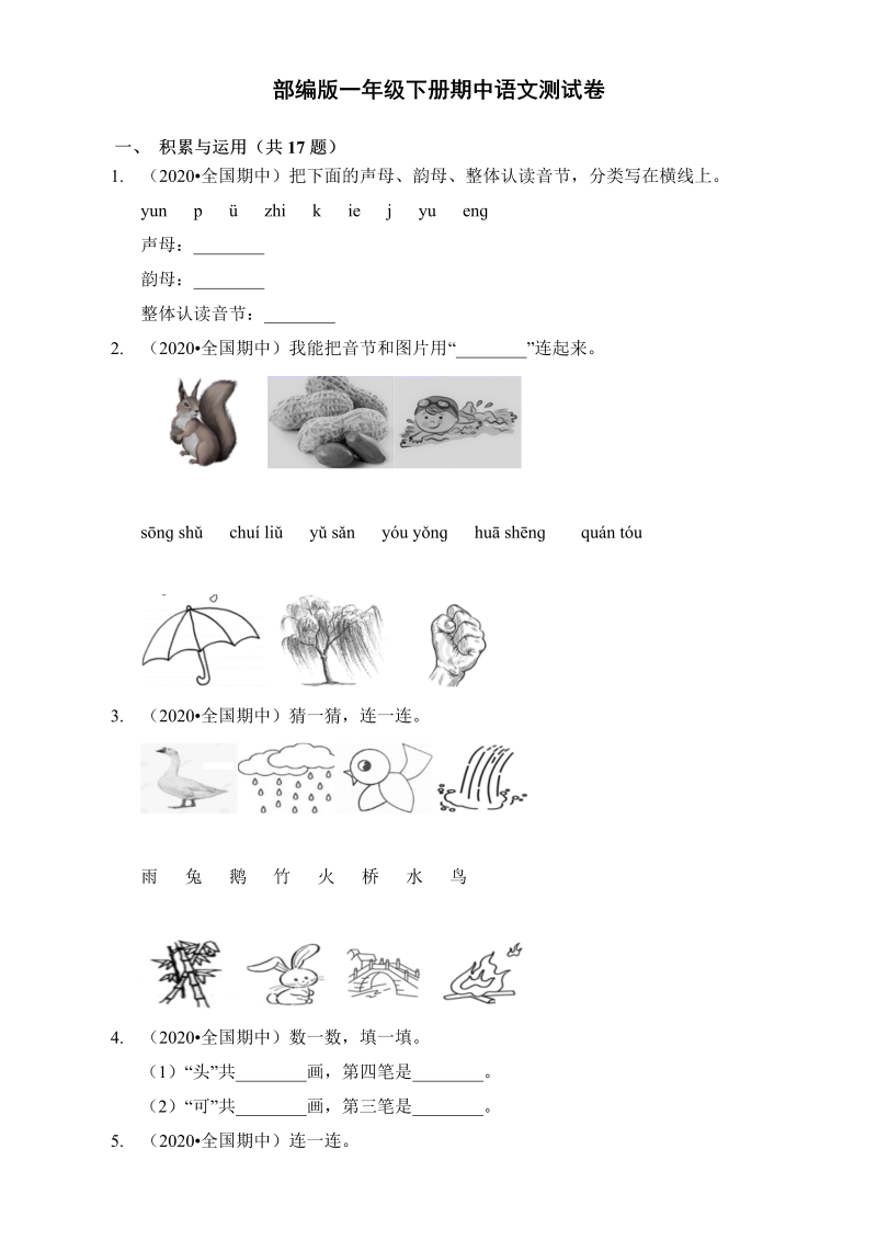 一年级语文下册  试题 期中测试卷（含答案）（部编版）