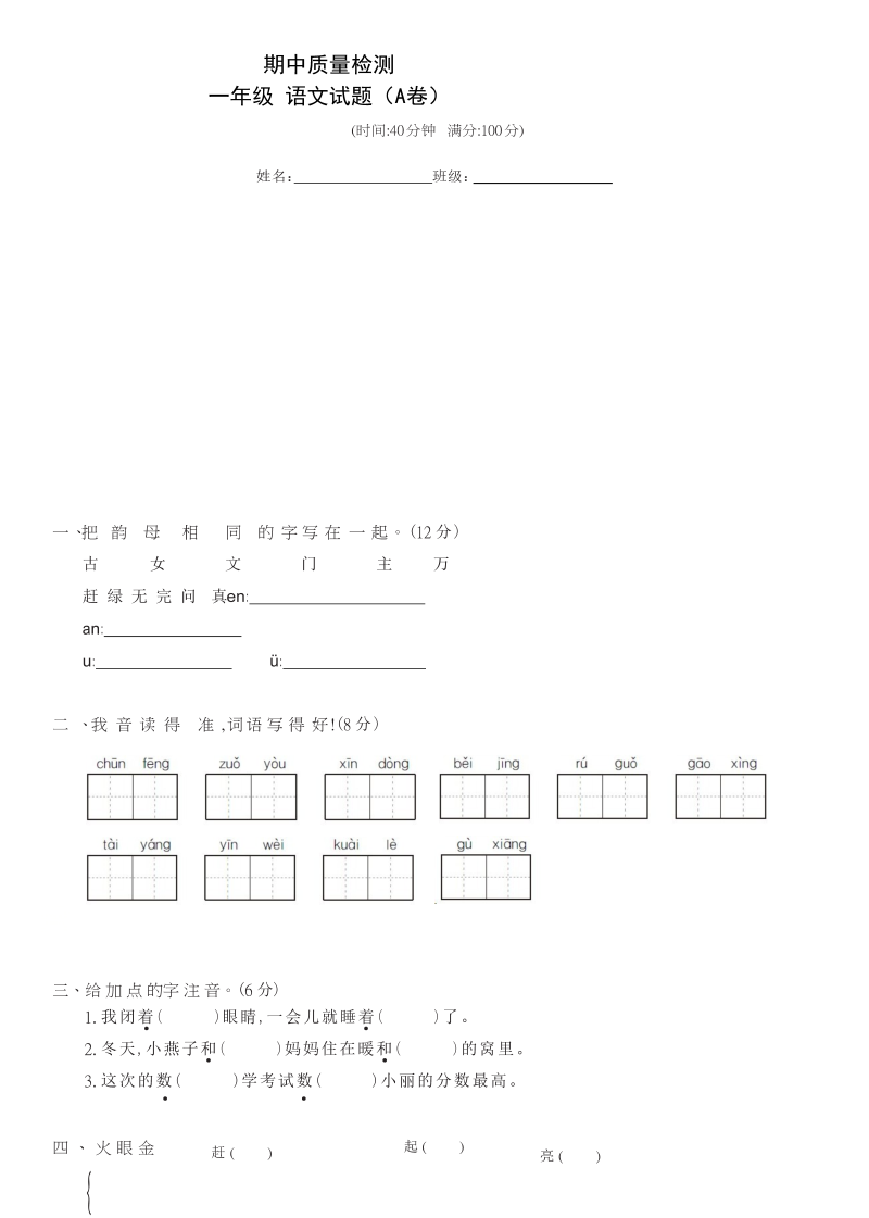 一年级语文下册  期中测试-- (9)（部编版）